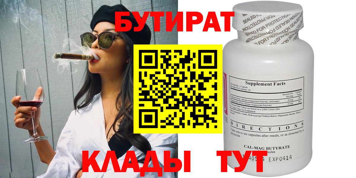 БУТИРАТ буратино Когалым