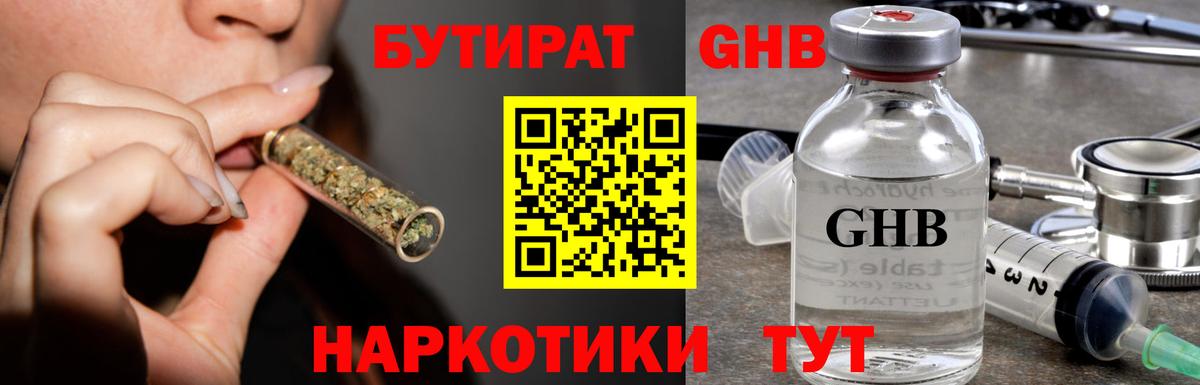 Когалым  Бутират жидкий экстази  Бутират  Вход с VPN 