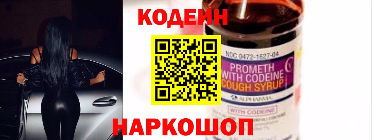 Когалым  Кодеин напиток Lean (лин)  Кодеин Purple Drank  Вход с VPN 