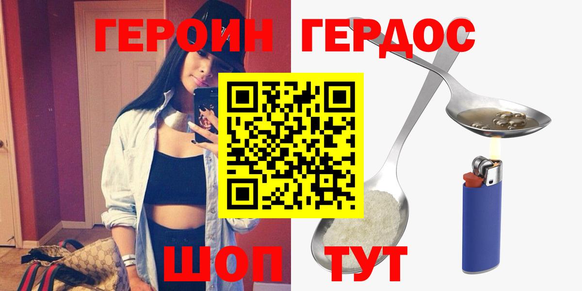 ГЕРОИН герыч Когалым