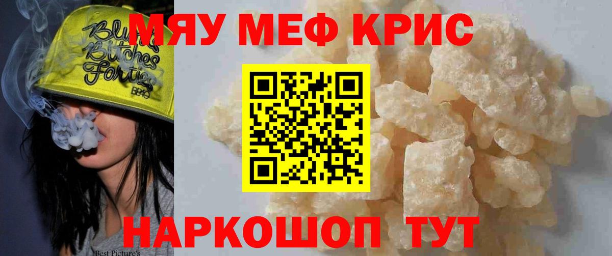 МЯУ-МЯУ кристаллы  Меф  Меф  Вход с VPN  Меф мяу мяу  Когалым 