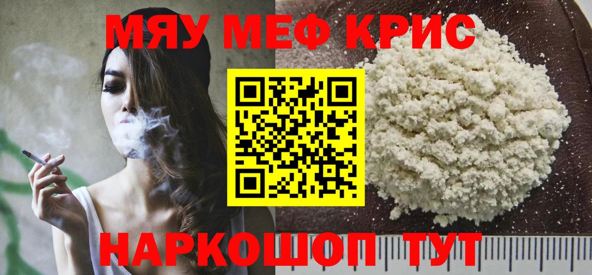 Меф кристаллы Когалым