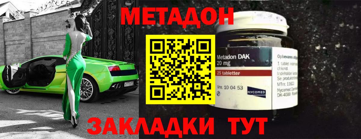 МЕТАДОН VHQ Когалым